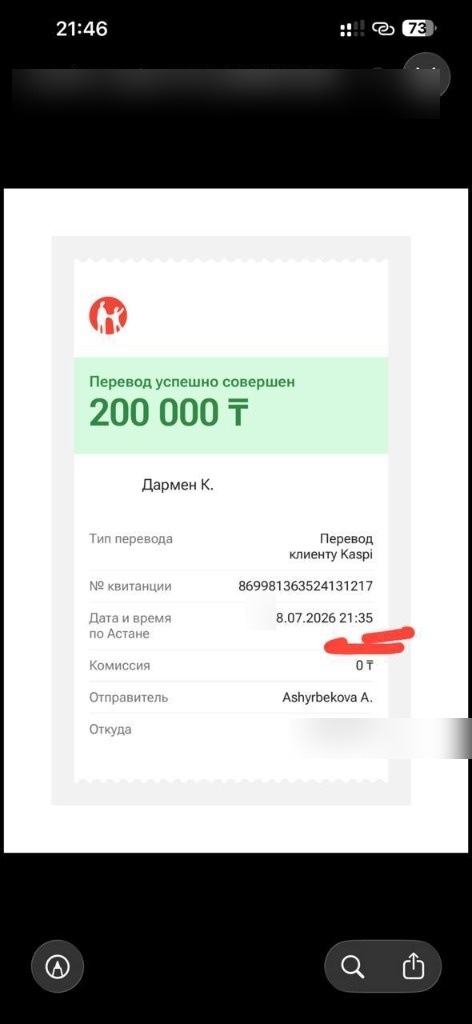 Чек Kaspi Gold